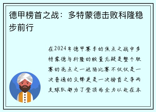 德甲榜首之战：多特蒙德击败科隆稳步前行