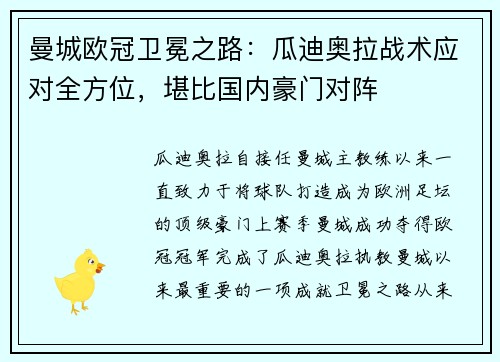 曼城欧冠卫冕之路：瓜迪奥拉战术应对全方位，堪比国内豪门对阵