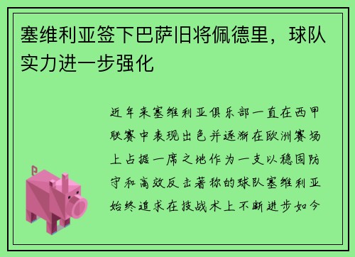 塞维利亚签下巴萨旧将佩德里，球队实力进一步强化